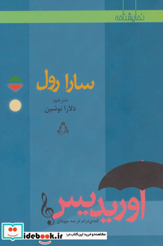اوریدیس کمدی درام در سه موومان