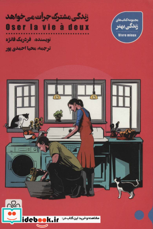 زندگی مشترک جرات می خواهد