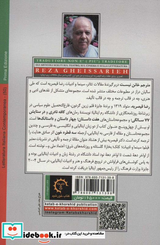 مترجم خائن نیست گزیده مقالات تئاتر سینما و ادبیات