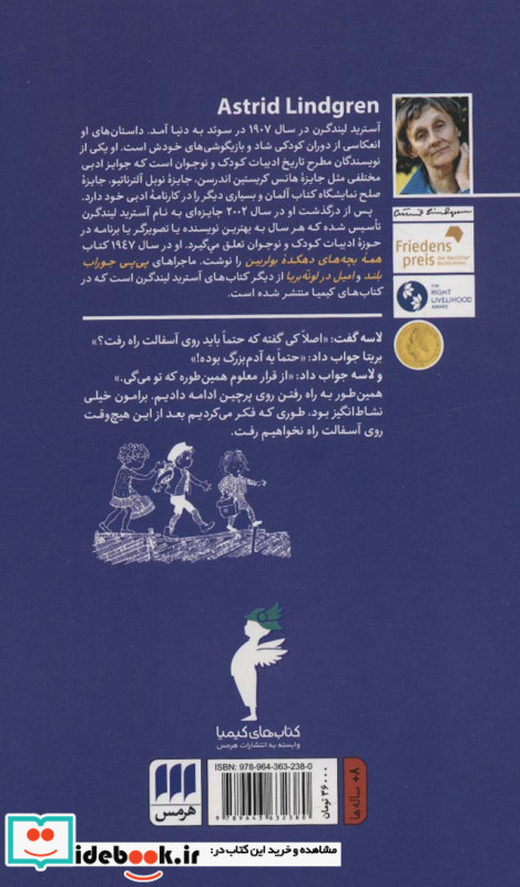همه بچه های دهکده بولربین