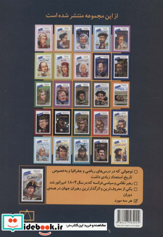 ناپلئون چه کسی بود؟