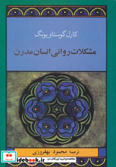 روانشناسی و تعلیم و تربیت نشر جامی  مصدق