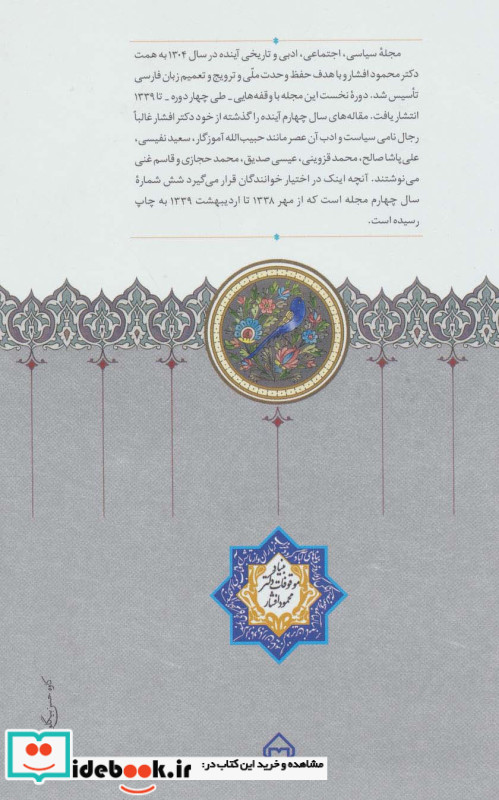 آینده نشر سخن