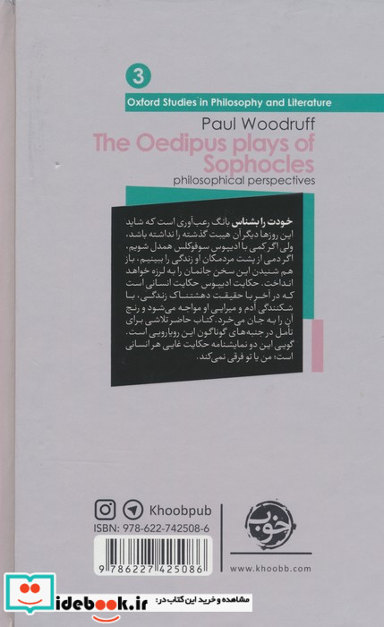 سوفوکلس و فلسفه 