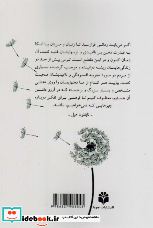 قانون جذب و رهایی از ناامیدی برای کسب موفقیت