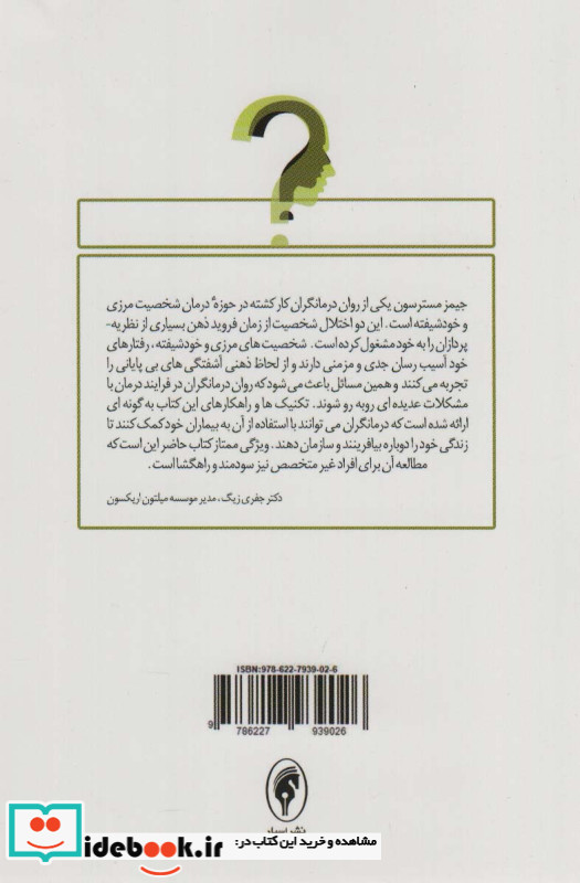 در جست و جوی خویشتن واقعی