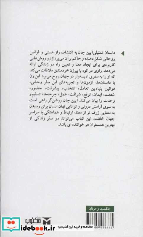 آیین جان