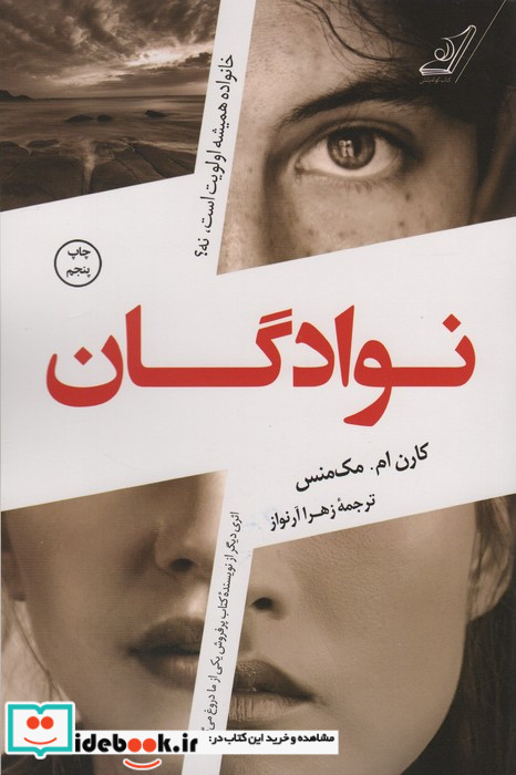 نوادگان