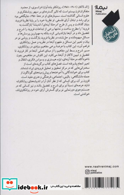 درس گفتارهای مقدماتی درباره لاکان