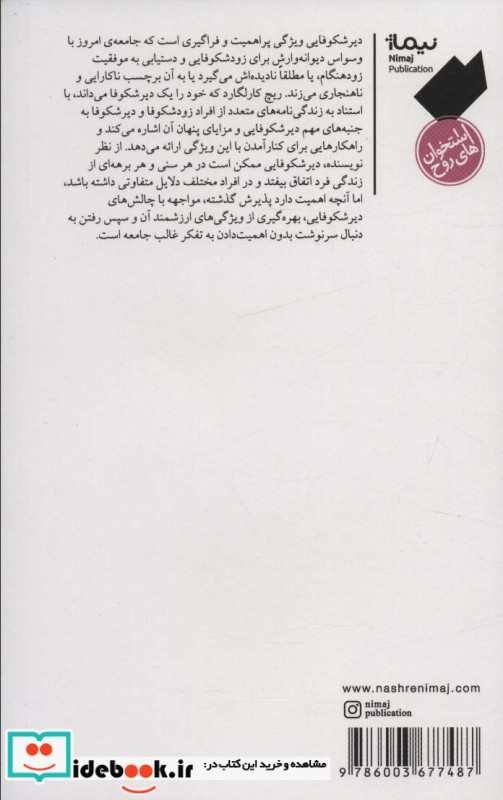 دیر شکوفا شدگان