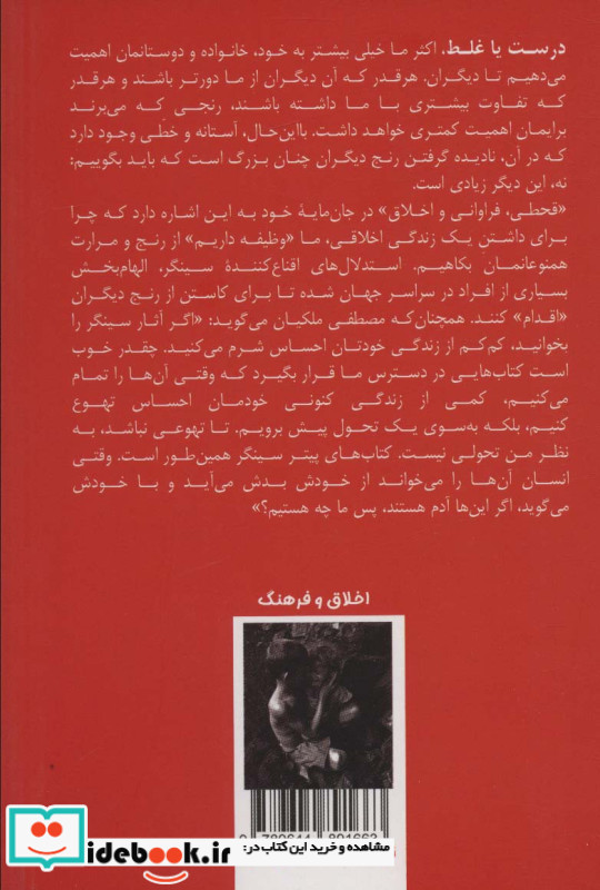 قحطی فراوانی و اخلاق