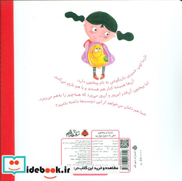 نارینا و پپختون