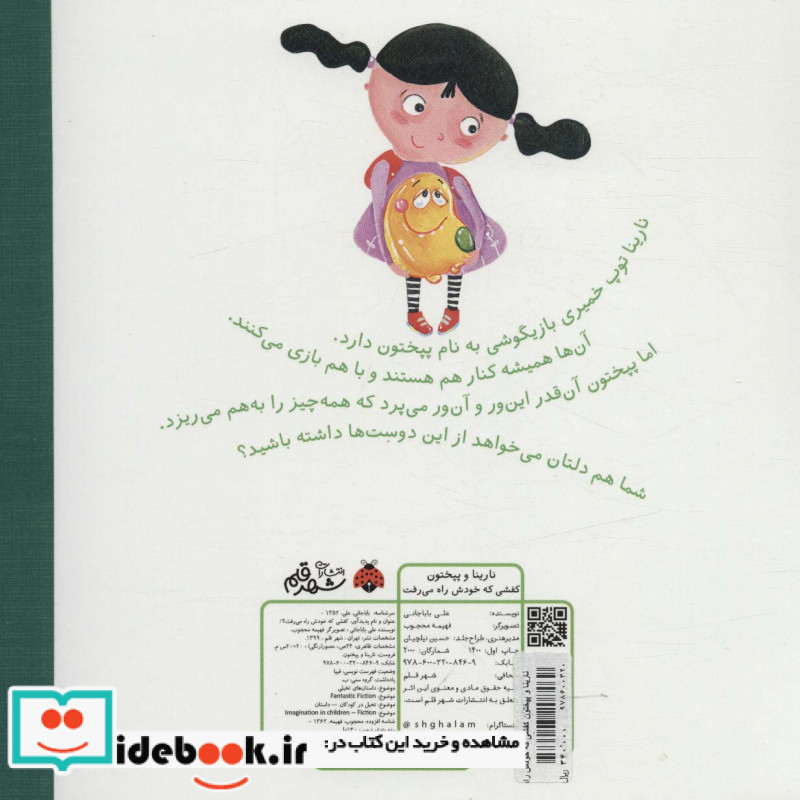 کفشی که خودش راه می رفت