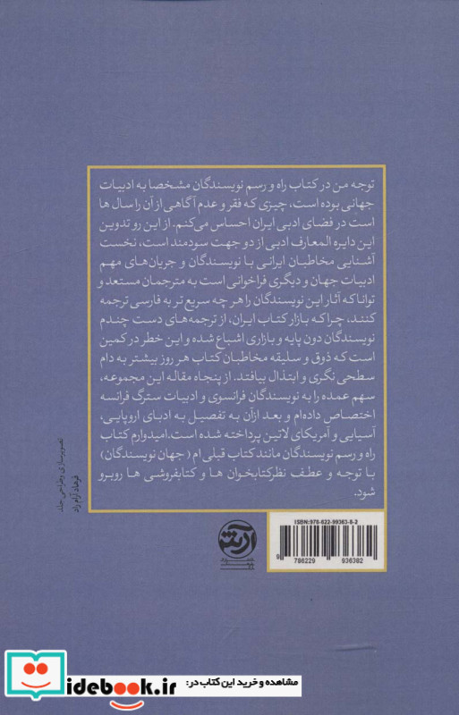راه و رسم نویسندگان