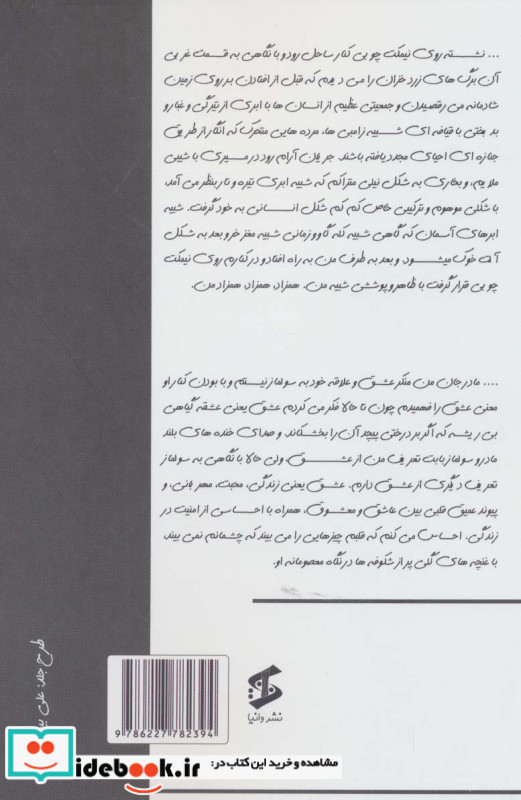 عشق من همزادم