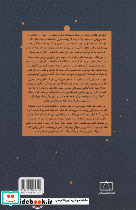 هفت و نیم درس درباره مغز