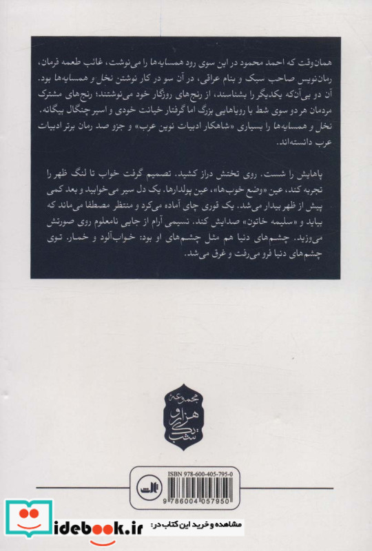 نخل و همسایه ها