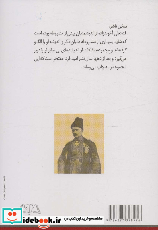 مجموعه مقالات نشر امید فردا