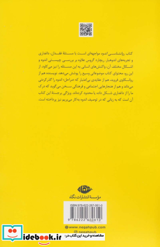 روانشناسی اندوه