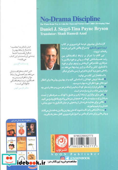 تربیت بدون قشقرق