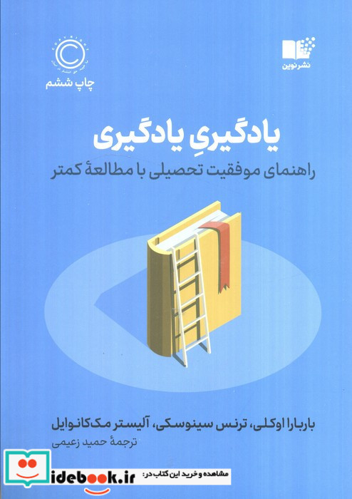 یادگیری یادگیری نشر نوین