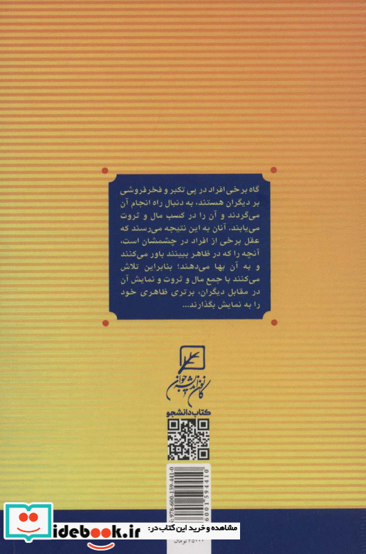 روان شناسی ثروت