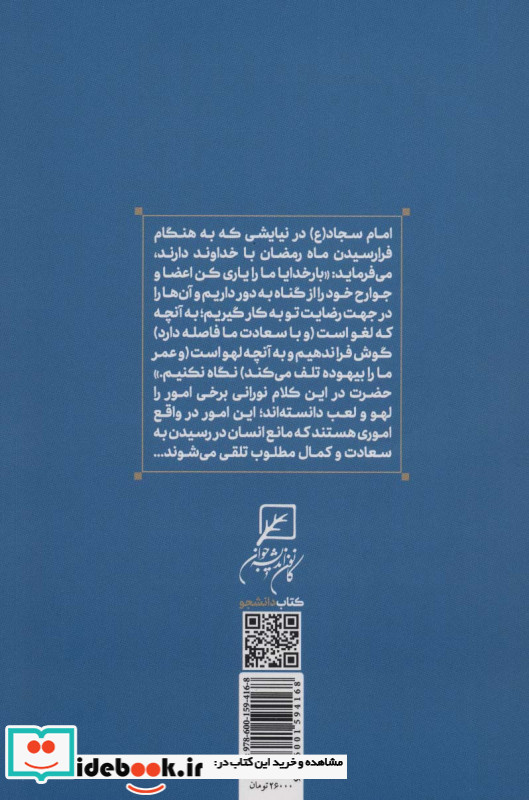 آمدم ای شاه پناهم بده