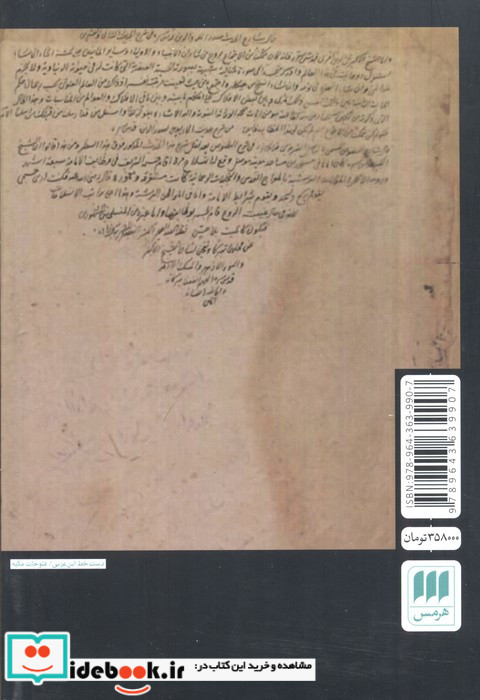 نبوت و ولایت از دیدگاه ابن عربی