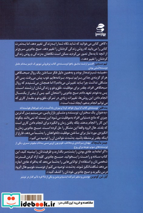صبح جادویی نشر بهار سبز
