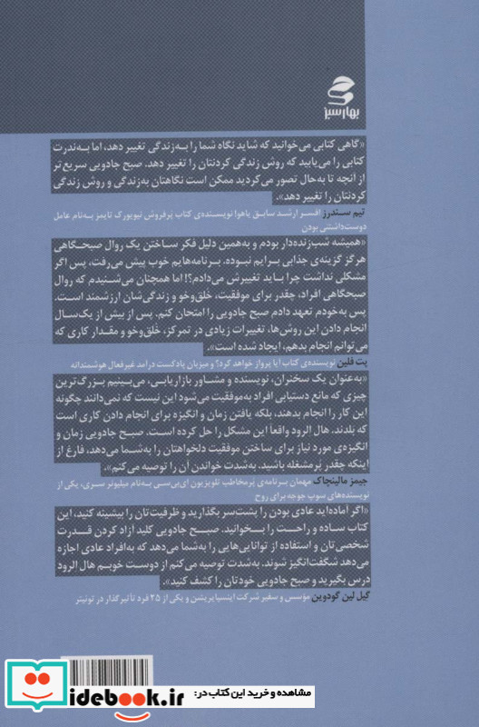صبح جادویی نشر بهار سبز قطع رقعی