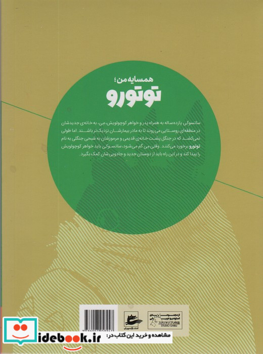 همسایه من توتورو