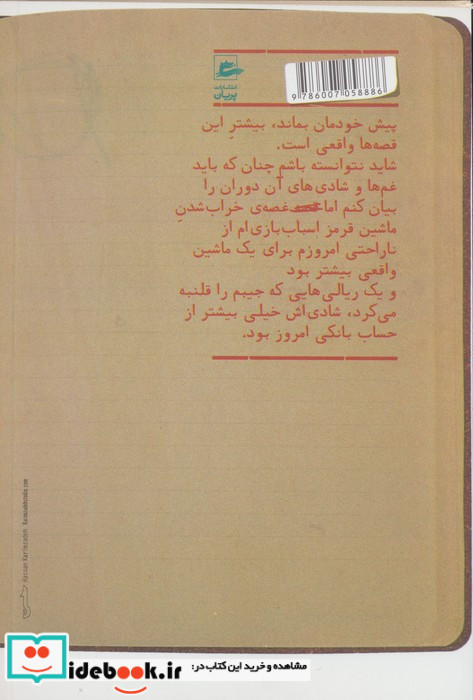 خاطرات پسر بچه شصت ساله 1