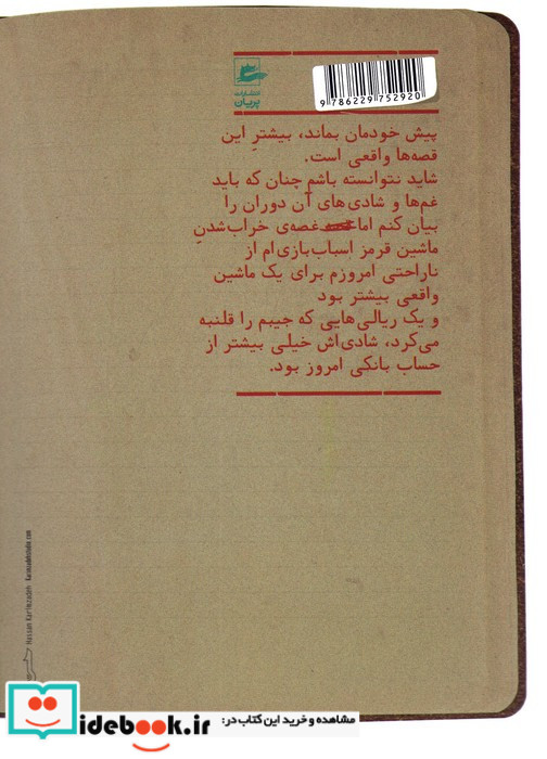 خاطرات پسر بچه شصت ساله