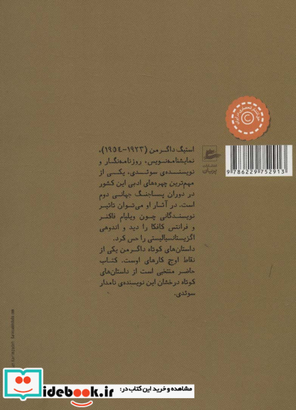 یک تراژدی بی مقدار