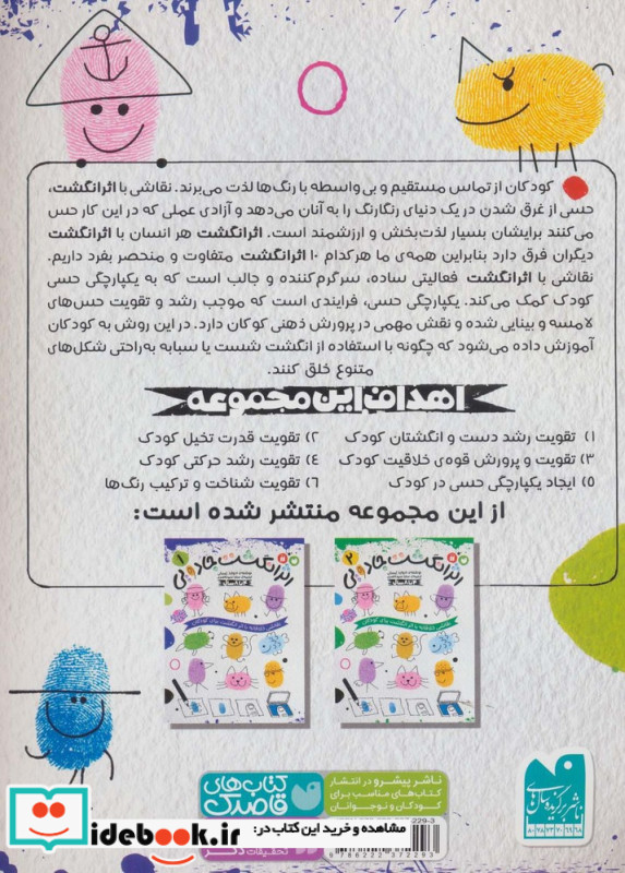  اثر انگشت جادویی 1