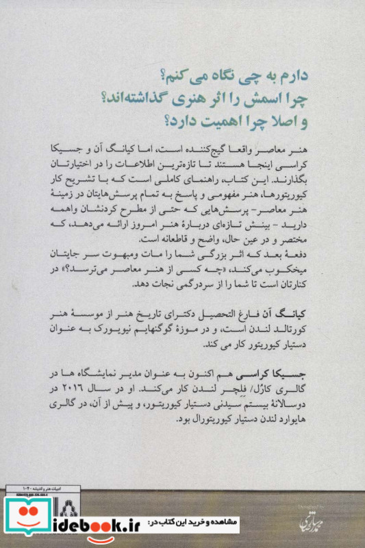 چه کسی از هنر معاصر می ترسد