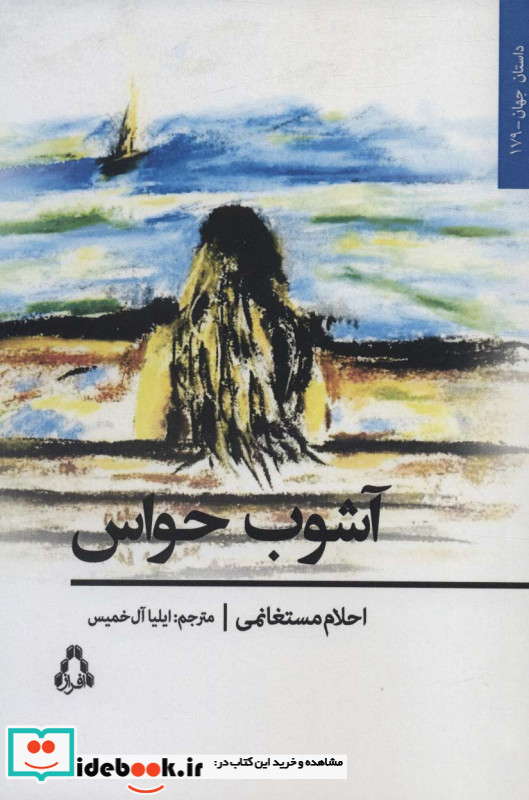 آشوب حواس