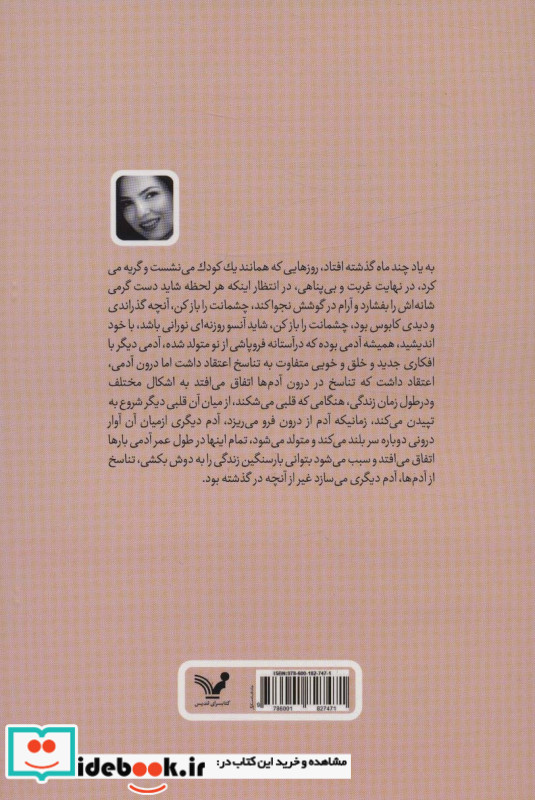 زنانی که می شناسم