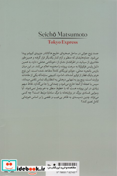 قطار سریع السیر توکیو