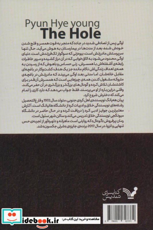 گودال نشر تندیس
