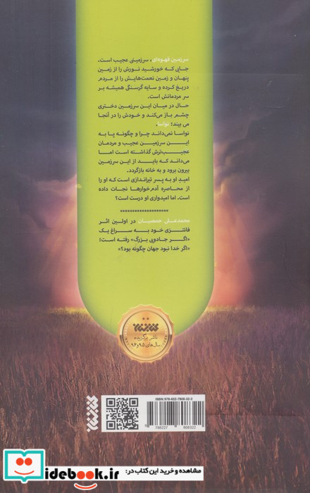 دیدار با تاریکی