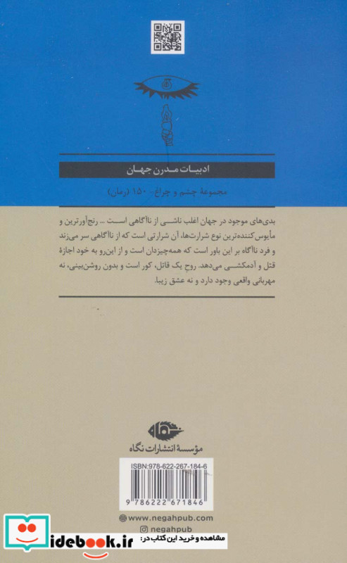 طاعون نشر نگاه