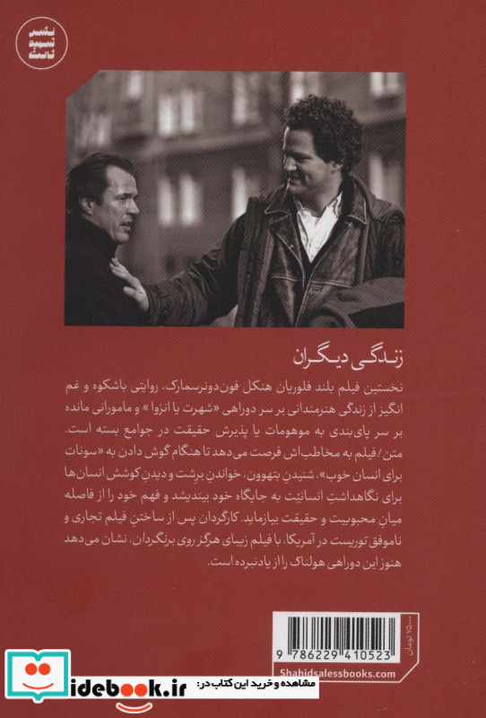زندگی دیگران