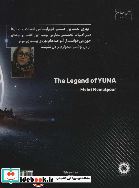 افسانه یونا