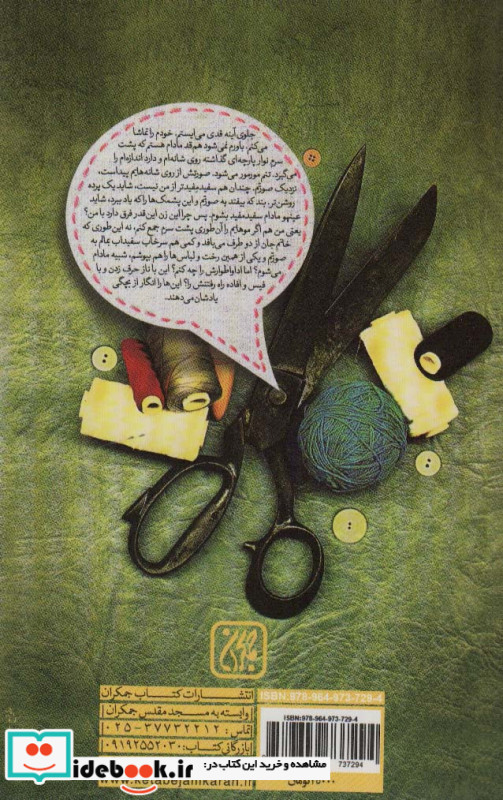 خیاطی مادام