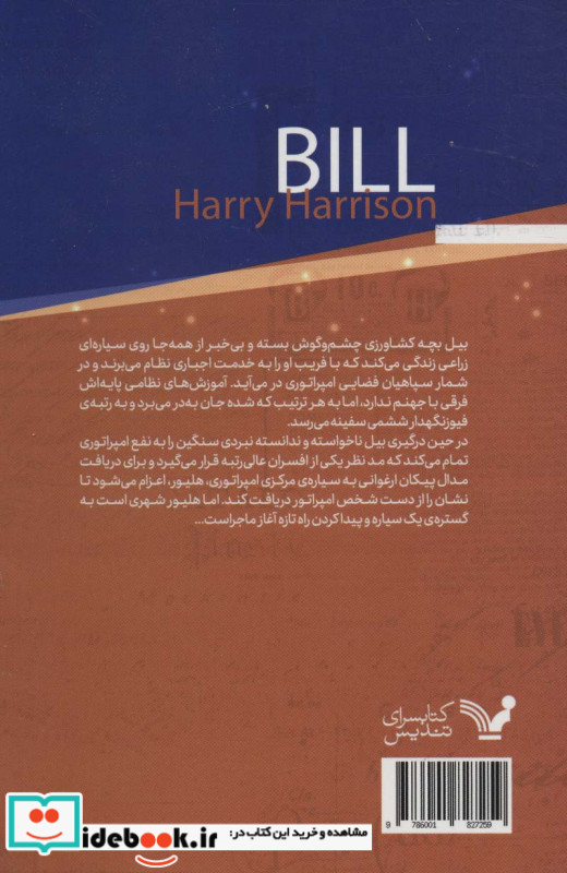 بیل قهرمان کهکشان 1