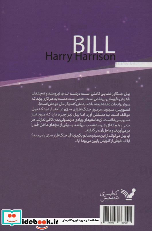 بیل قهرمان کهکشان 3