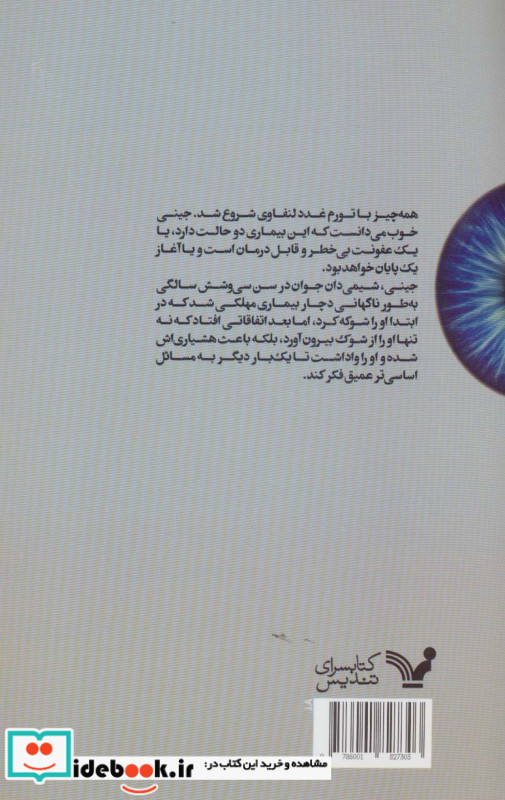 آغاز یک پایان نشر تندیس