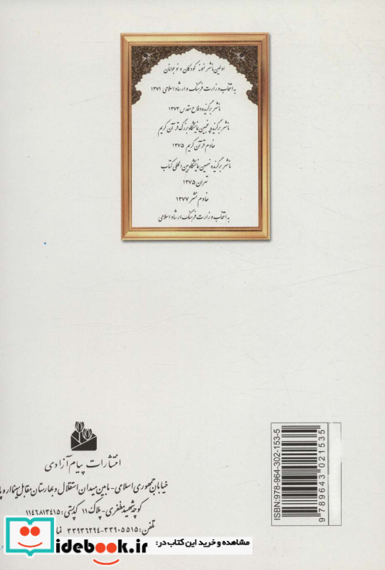 سوره مبارکه انعام به همراه دعای توسل