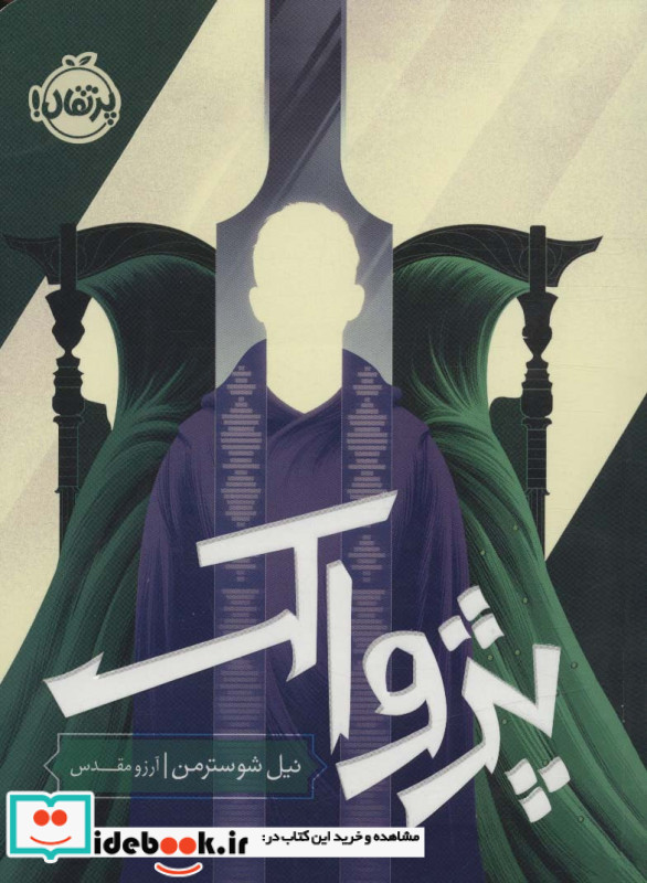 پژواک نشر پرتقال